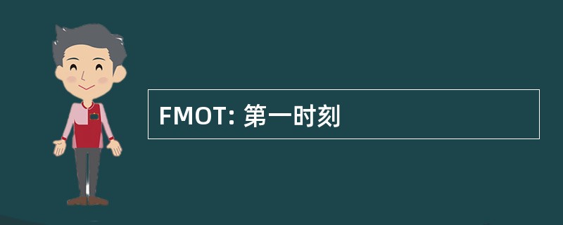 FMOT: 第一时刻