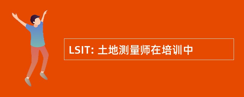 LSIT: 土地测量师在培训中