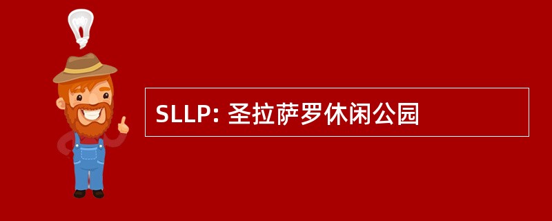 SLLP: 圣拉萨罗休闲公园