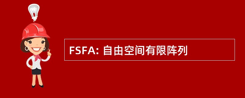 FSFA: 自由空间有限阵列