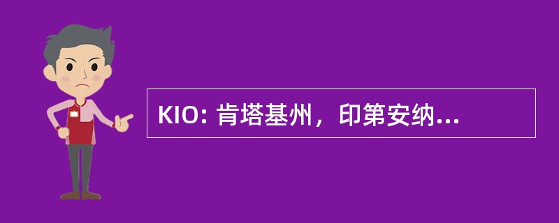 KIO: 肯塔基州，印第安纳州，俄亥俄州