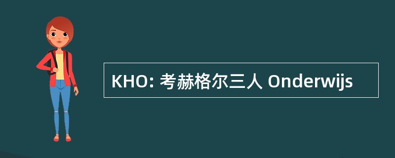 KHO: 考赫格尔三人 Onderwijs