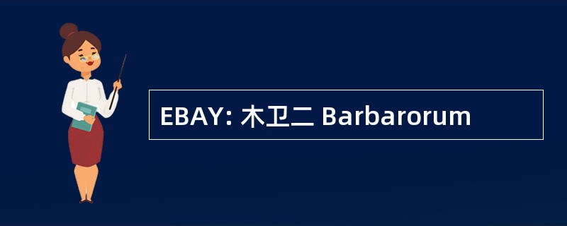 EBAY: 木卫二 Barbarorum