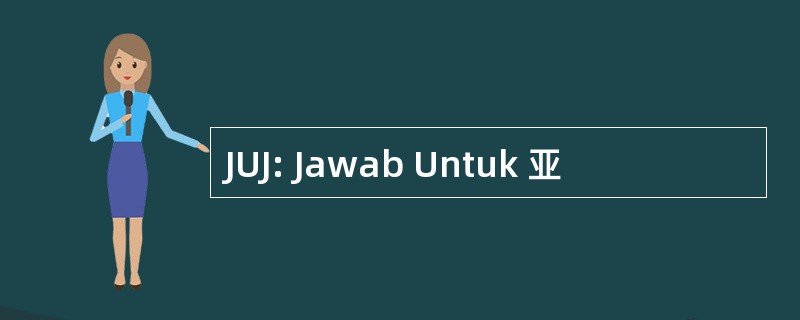 JUJ: Jawab Untuk 亚