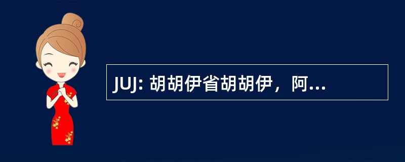 JUJ: 胡胡伊省胡胡伊，阿根廷-El Cadillal