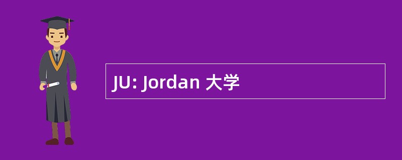 JU: Jordan 大学