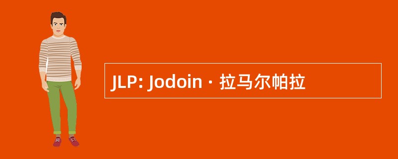 JLP: Jodoin · 拉马尔帕拉