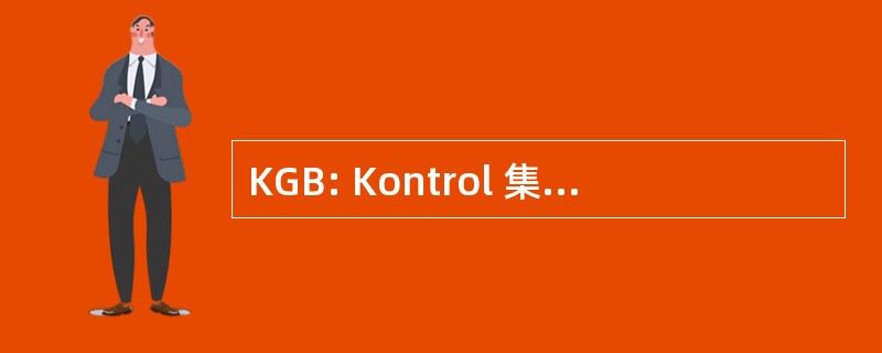 KGB: Kontrol 集团 fÃ¼r Beschleuniger