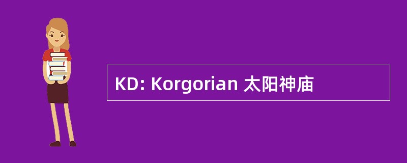 KD: Korgorian 太阳神庙