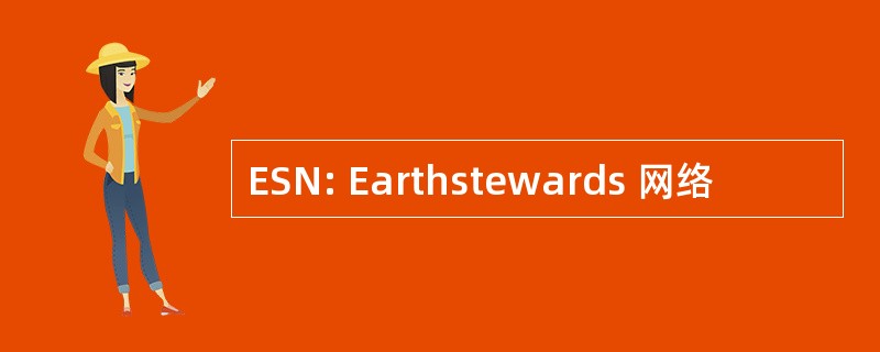 ESN: Earthstewards 网络