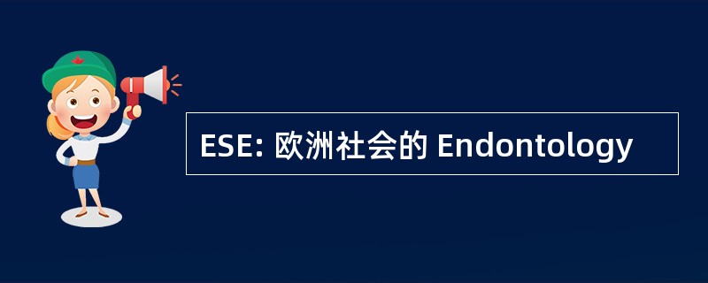 ESE: 欧洲社会的 Endontology