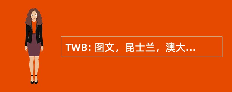 TWB: 图文，昆士兰，澳大利亚-图文巴