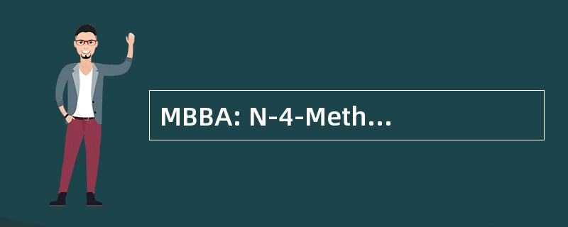 MBBA: N-4-Methoxybenzylidene-4-丁基苯胺