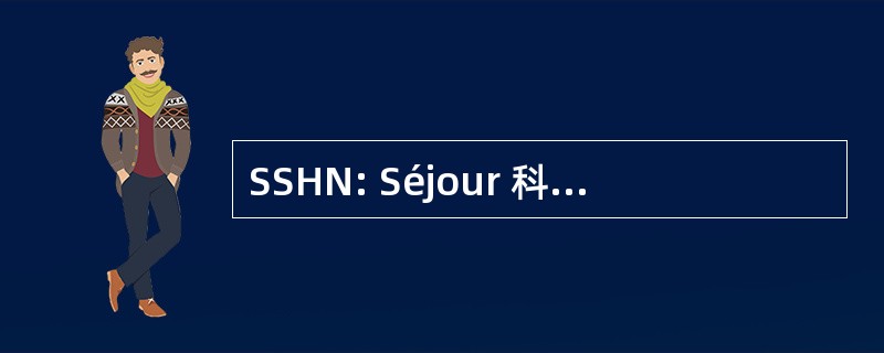 SSHN: Séjour 科学 de 红颜的法语水平