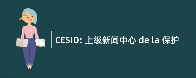 CESID: 上级新闻中心 de la 保护