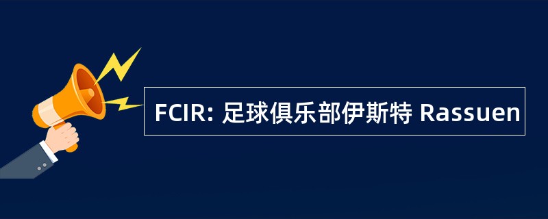 FCIR: 足球俱乐部伊斯特 Rassuen