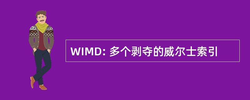 WIMD: 多个剥夺的威尔士索引