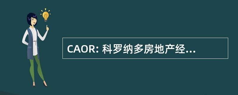 CAOR: 科罗纳多房地产经纪人协会