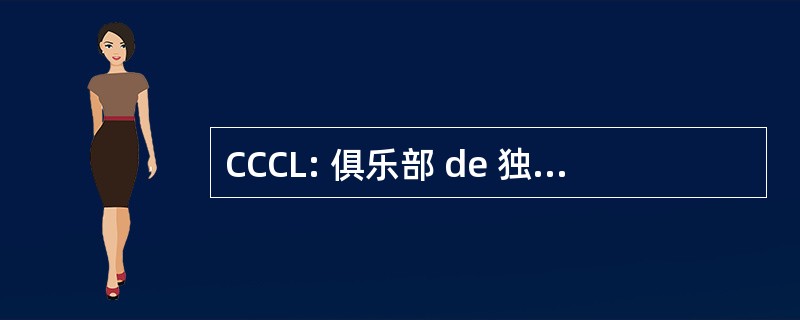 CCCL: 俱乐部 de 独木舟德课程德拉欣