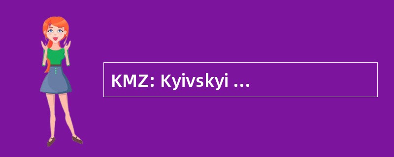 KMZ: Kyivskyi Mototsykletnyi 瓦