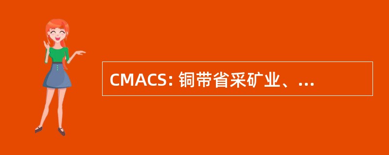 CMACS: 铜带省采矿业、 农业和商业演出