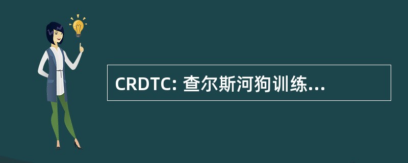 CRDTC: 查尔斯河狗训练俱乐部有限公司