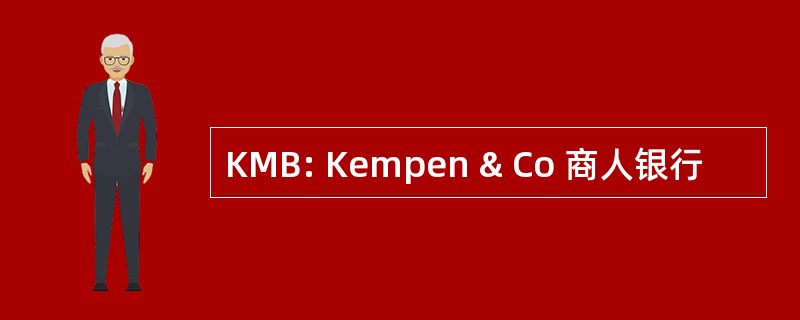 KMB: Kempen & Co 商人银行