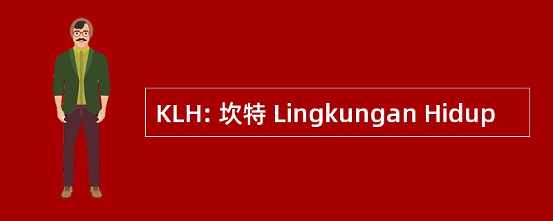 KLH: 坎特 Lingkungan Hidup