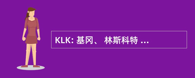 KLK: 基冈、 林斯科特 & Kenon，PC