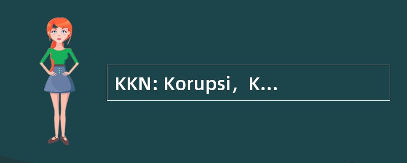 KKN: Korupsi，Kolusi，Nepotisme