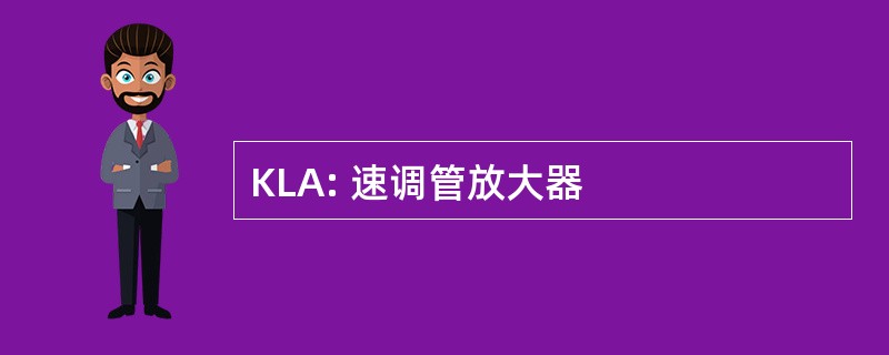 KLA: 速调管放大器