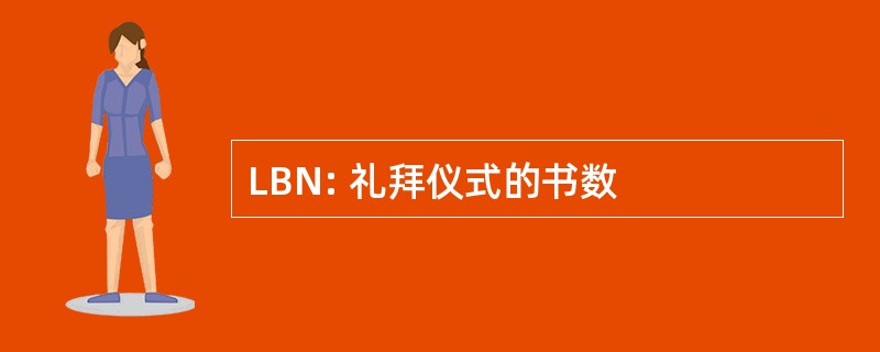 LBN: 礼拜仪式的书数