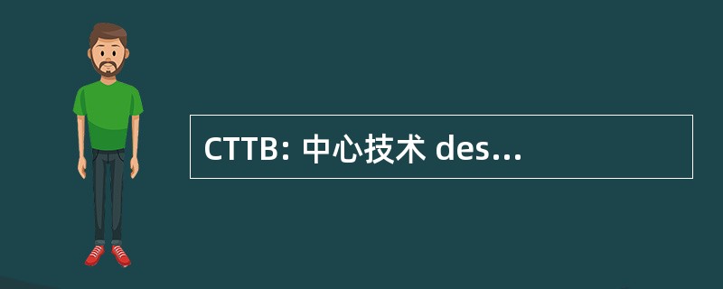 CTTB: 中心技术 des Tuiles et Briques