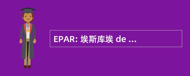 EPAR: 埃斯库埃 de Postgrado de la 舰队