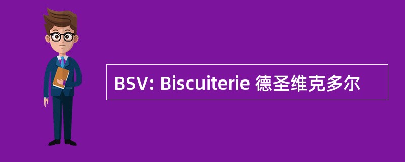 BSV: Biscuiterie 德圣维克多尔