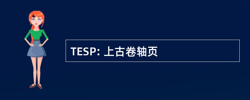 TESP: 上古卷轴页