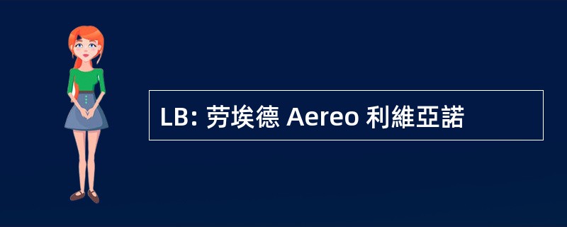 LB: 劳埃德 Aereo 利維亞諾