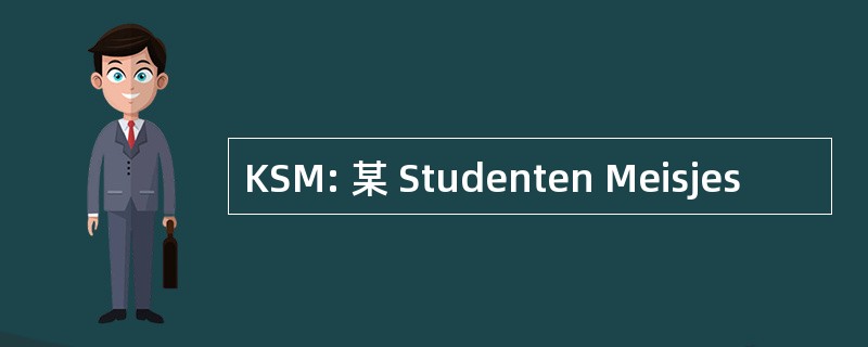 KSM: 某 Studenten Meisjes