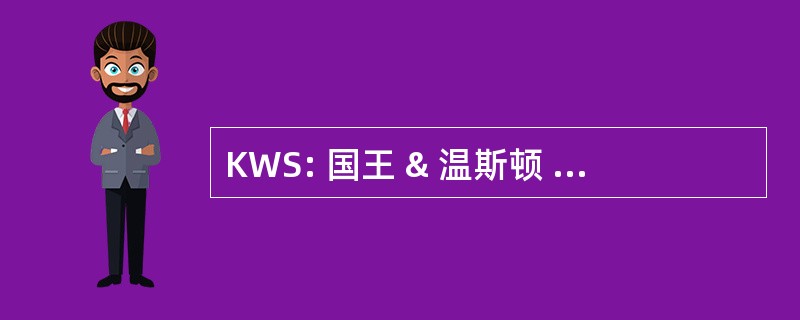 KWS: 国王 & 温斯顿 · 温妮 · 威廉斯