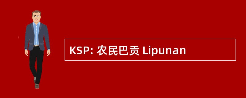 KSP: 农民巴贡 Lipunan