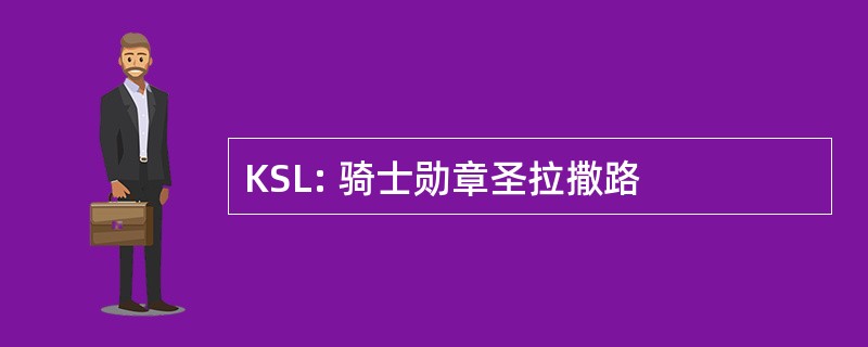 KSL: 骑士勋章圣拉撒路