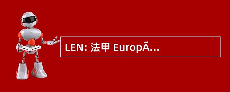 LEN: 法甲 EuropÃ © enne de 正是